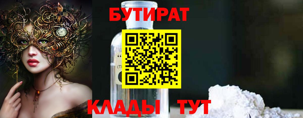 БУТИРАТ бутик  Вход с VPN  Бугуруслан 