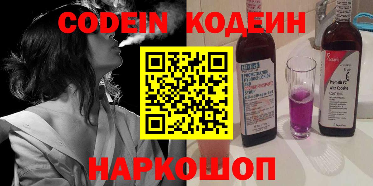 Кодеиновый сироп Lean напиток Lean (лин)  Вход с VPN  Codein Purple Drank  Бугуруслан 