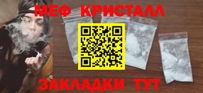 мяу мяу кристалл Апшеронск