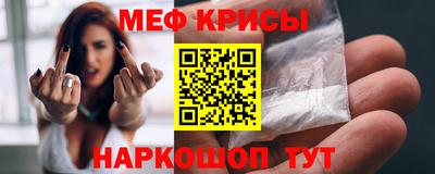мяу мяу кристалл Апшеронск