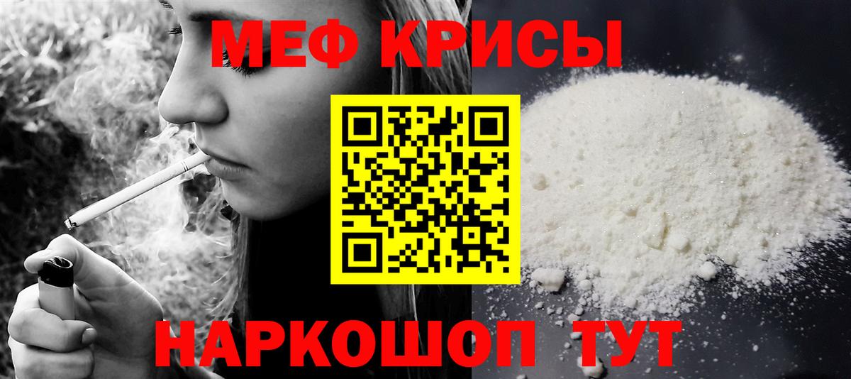 Мефедрон кристаллы Бугуруслан
